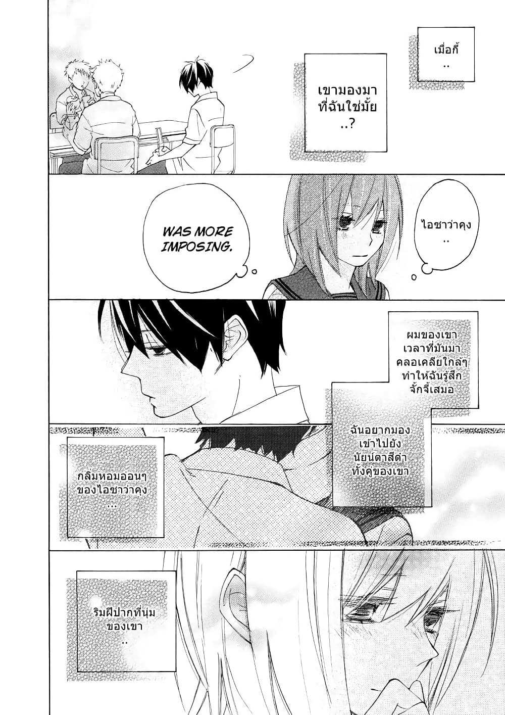 Nisekoi Doumei. page 8