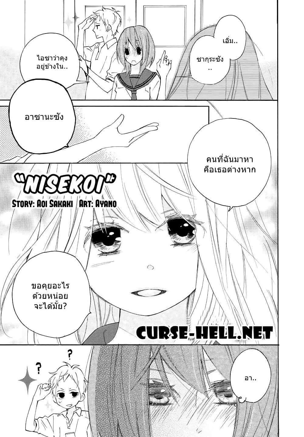 Nisekoi Doumei. page 1