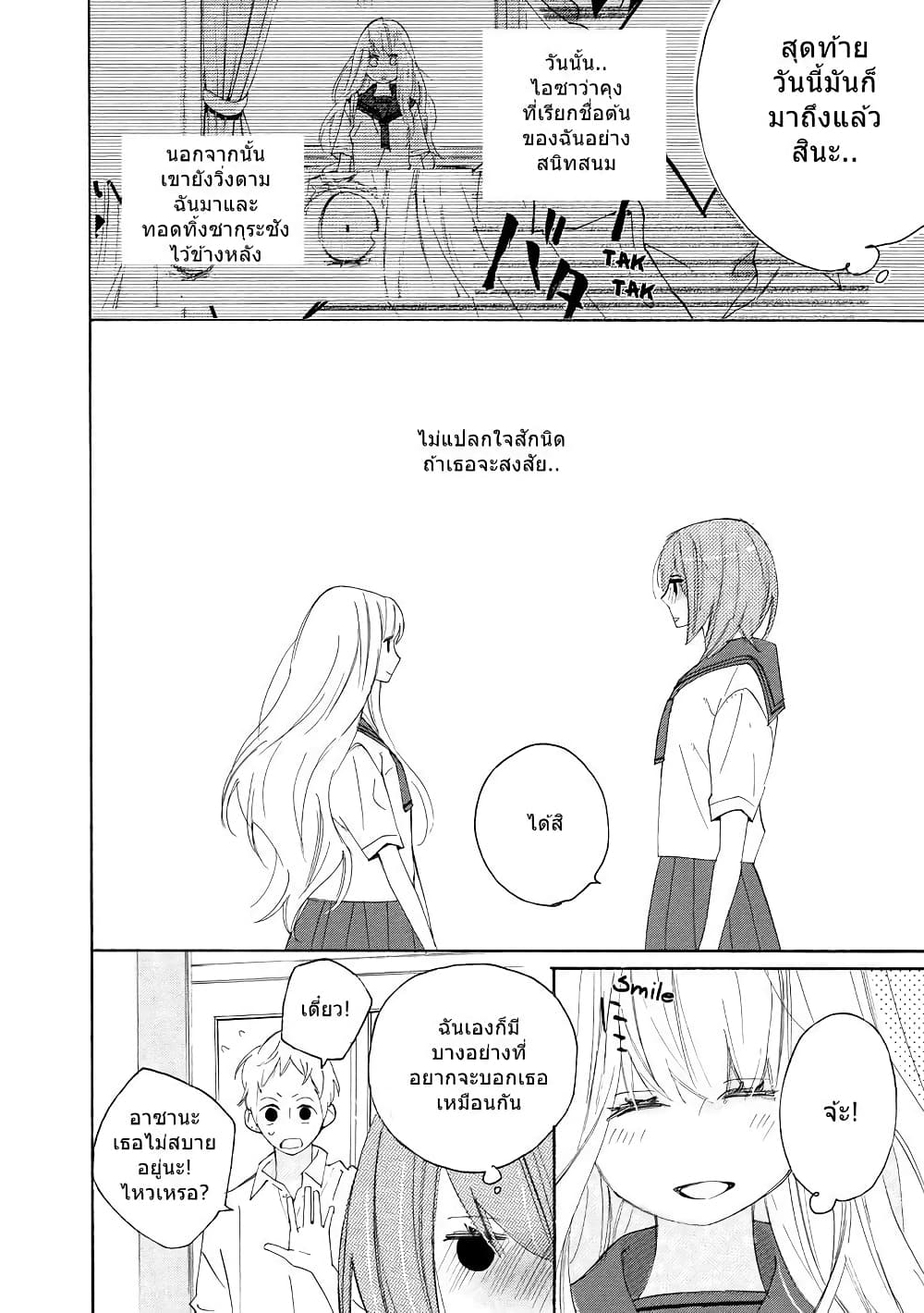 Nisekoi Doumei. page 2
