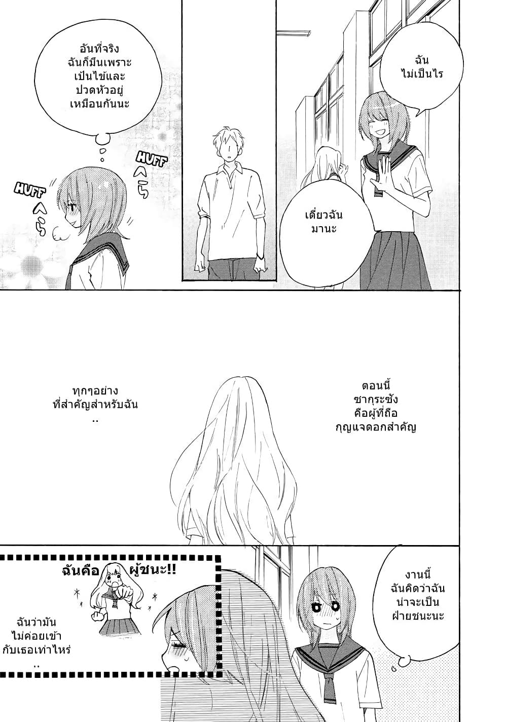 Nisekoi Doumei. page 3