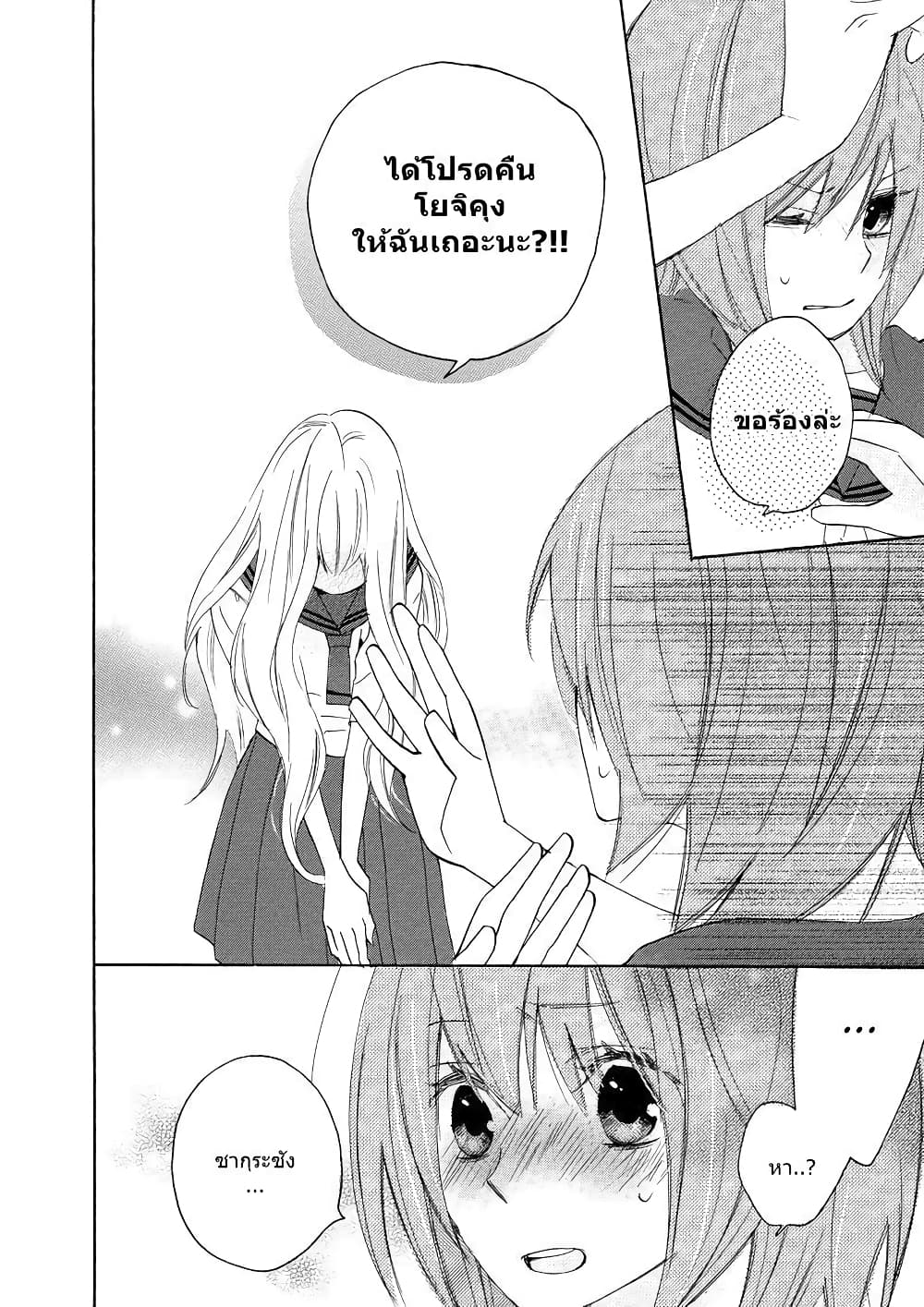 Nisekoi Doumei. page 6