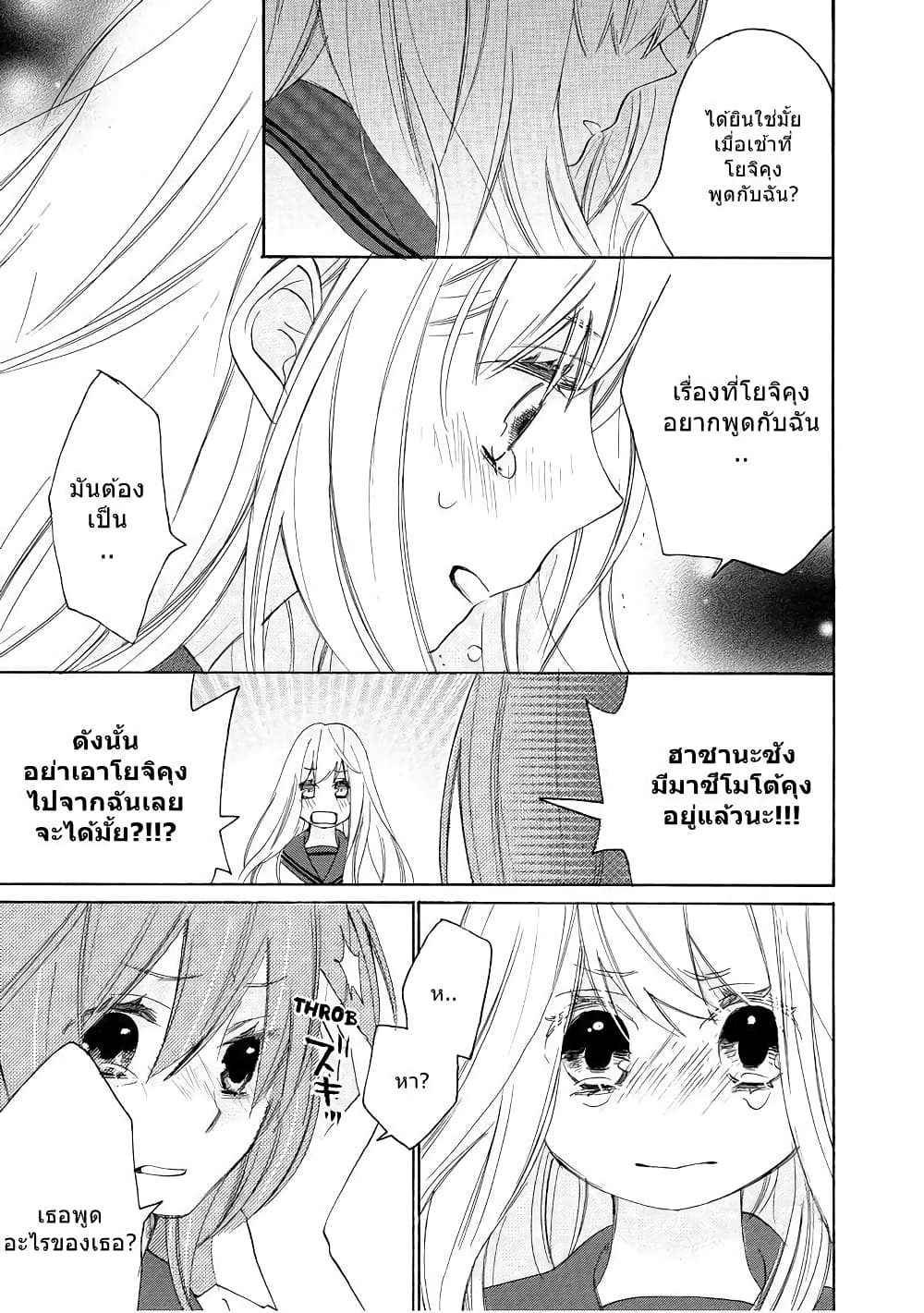 Nisekoi Doumei. page 7