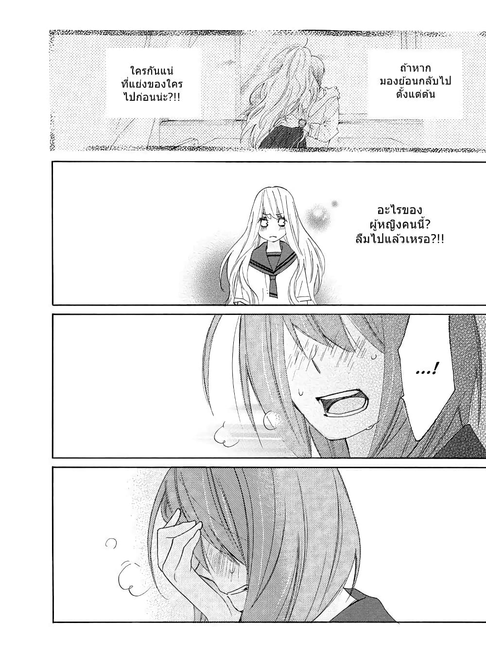 Nisekoi Doumei. page 8