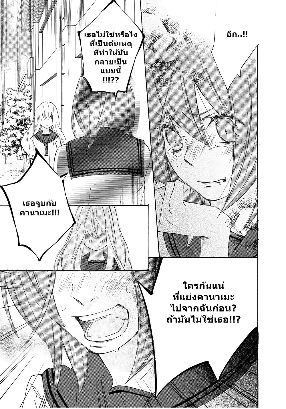 Nisekoi Doumei. page 9