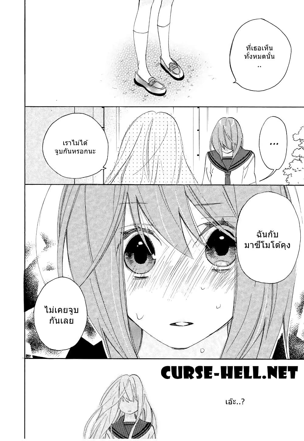 Nisekoi Doumei. page 10