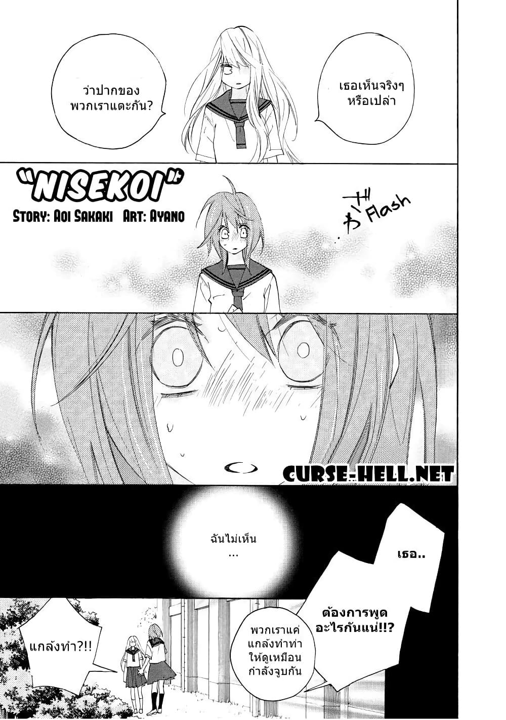 Nisekoi Doumei. page 1