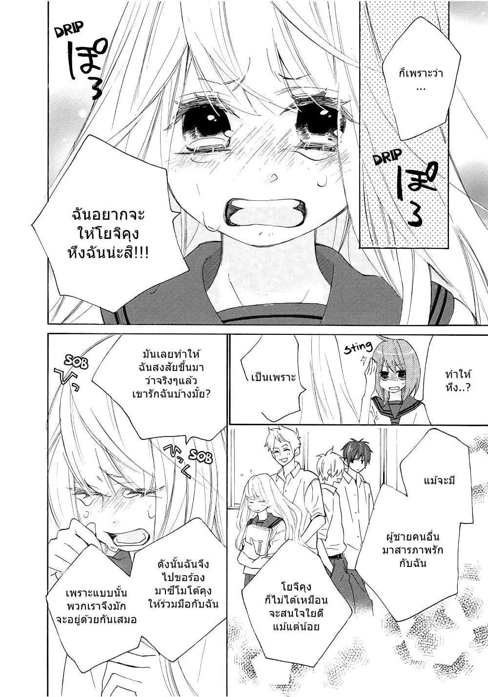 Nisekoi Doumei. page 2