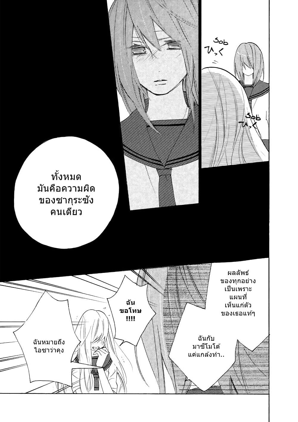Nisekoi Doumei. page 3