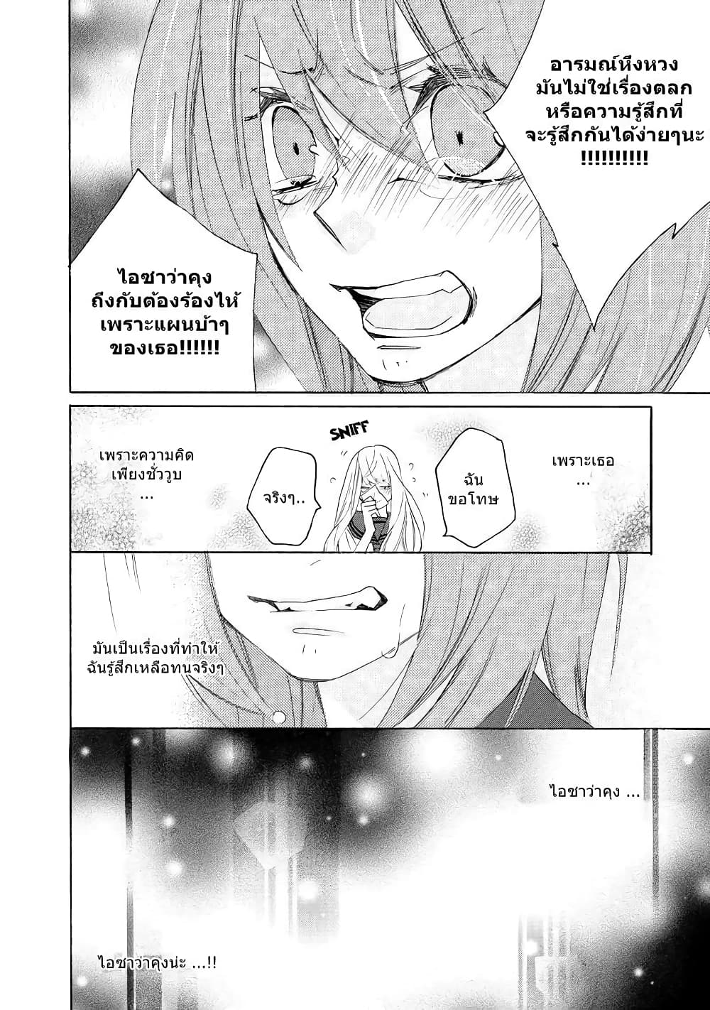 Nisekoi Doumei. page 4