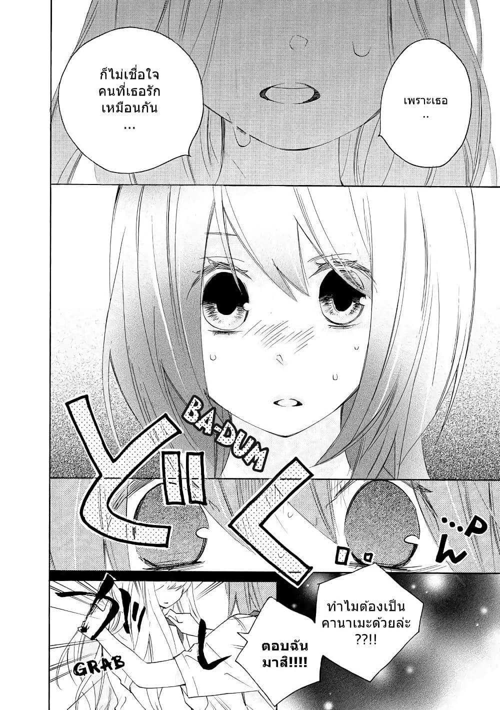 Nisekoi Doumei. page 6