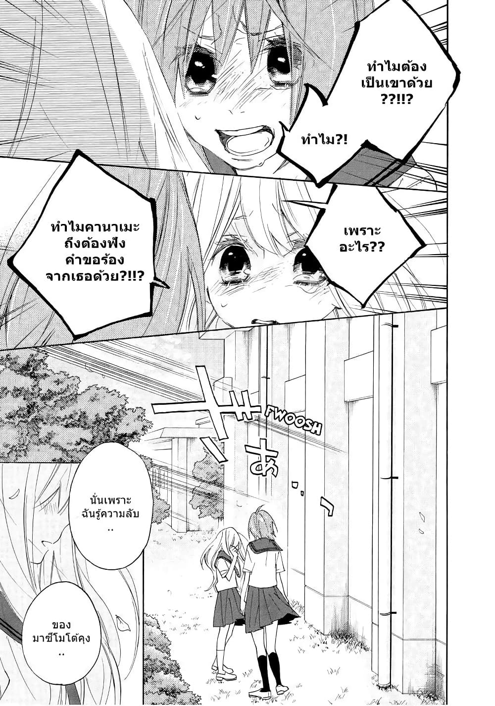 Nisekoi Doumei. page 7