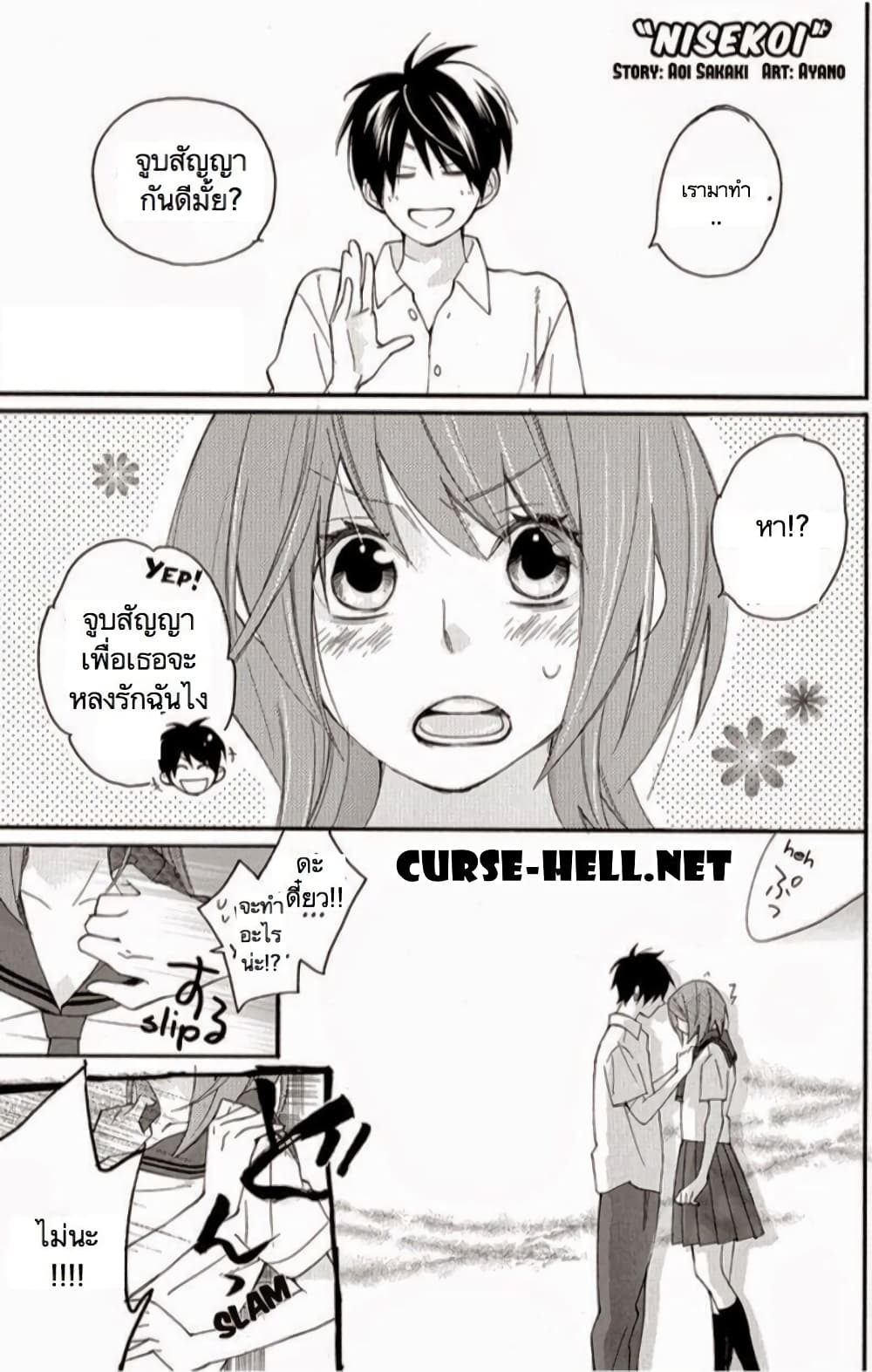 Nisekoi Doumei. page 1