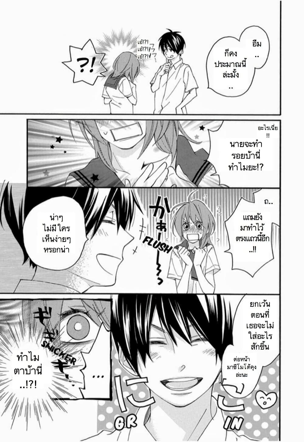 Nisekoi Doumei. page 3