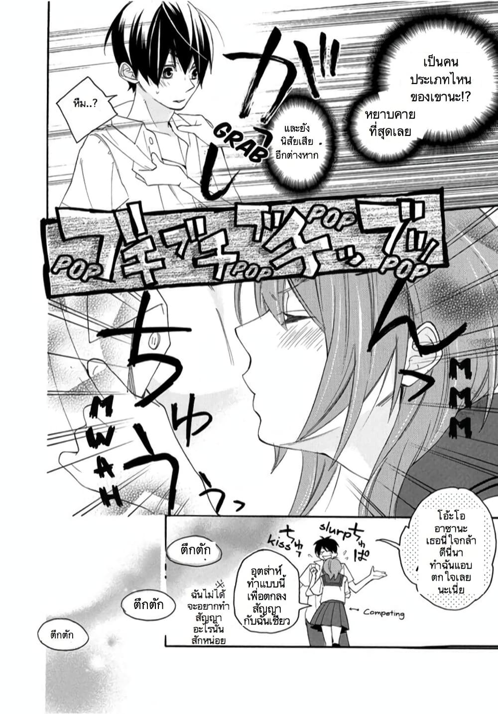 Nisekoi Doumei. page 4