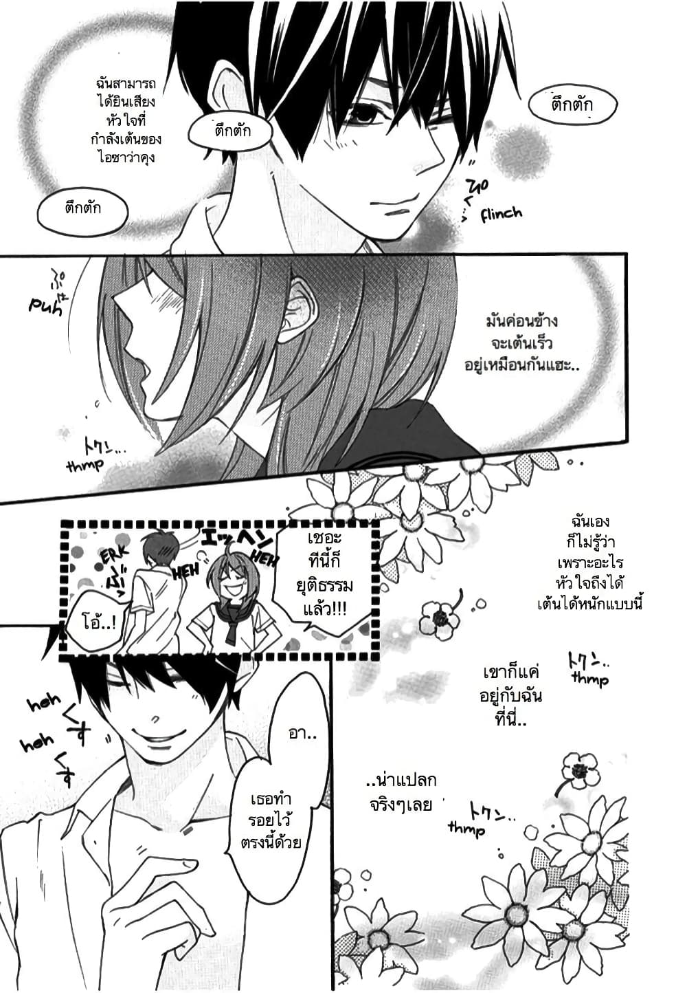 Nisekoi Doumei. page 5