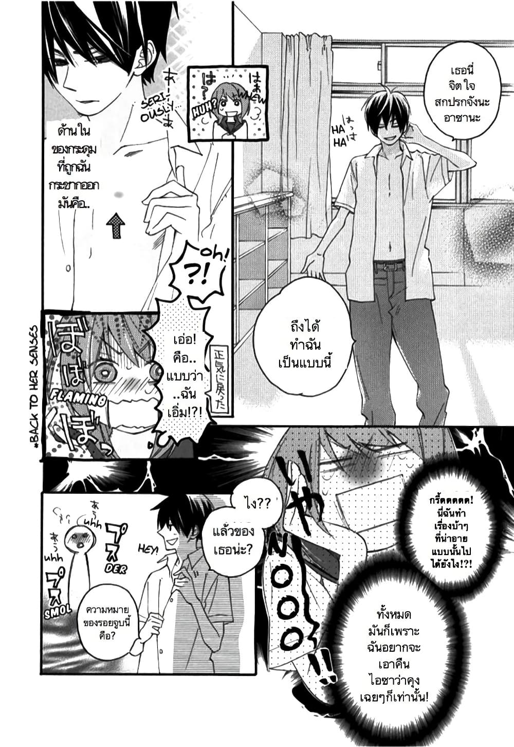 Nisekoi Doumei. page 6