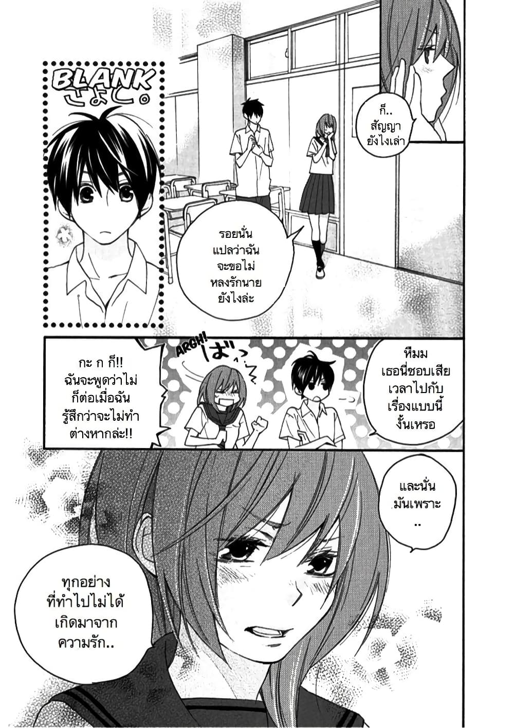 Nisekoi Doumei. page 7