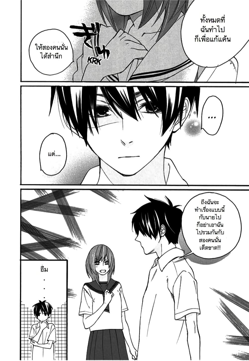 Nisekoi Doumei. page 8