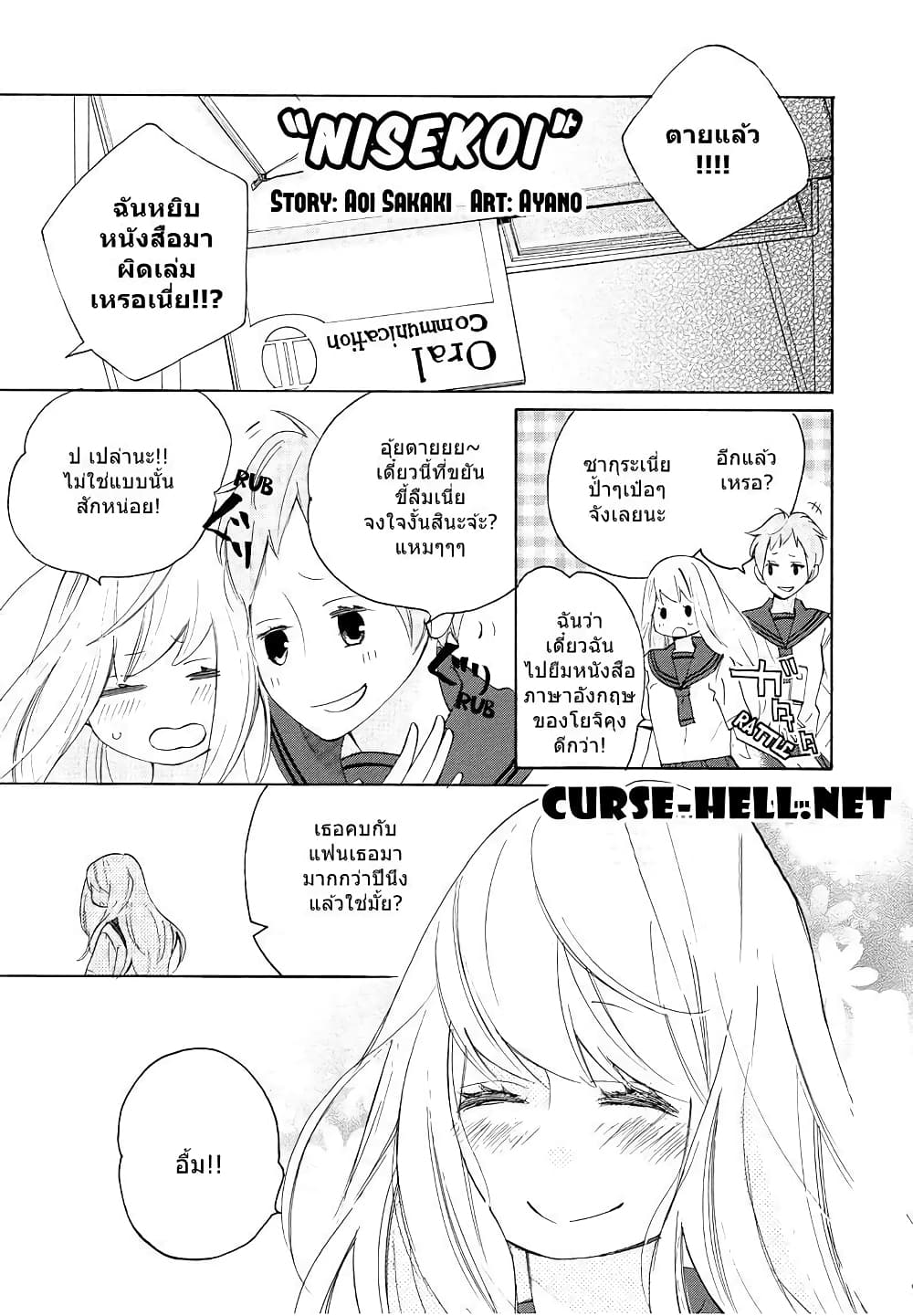 Nisekoi Doumei. page 1