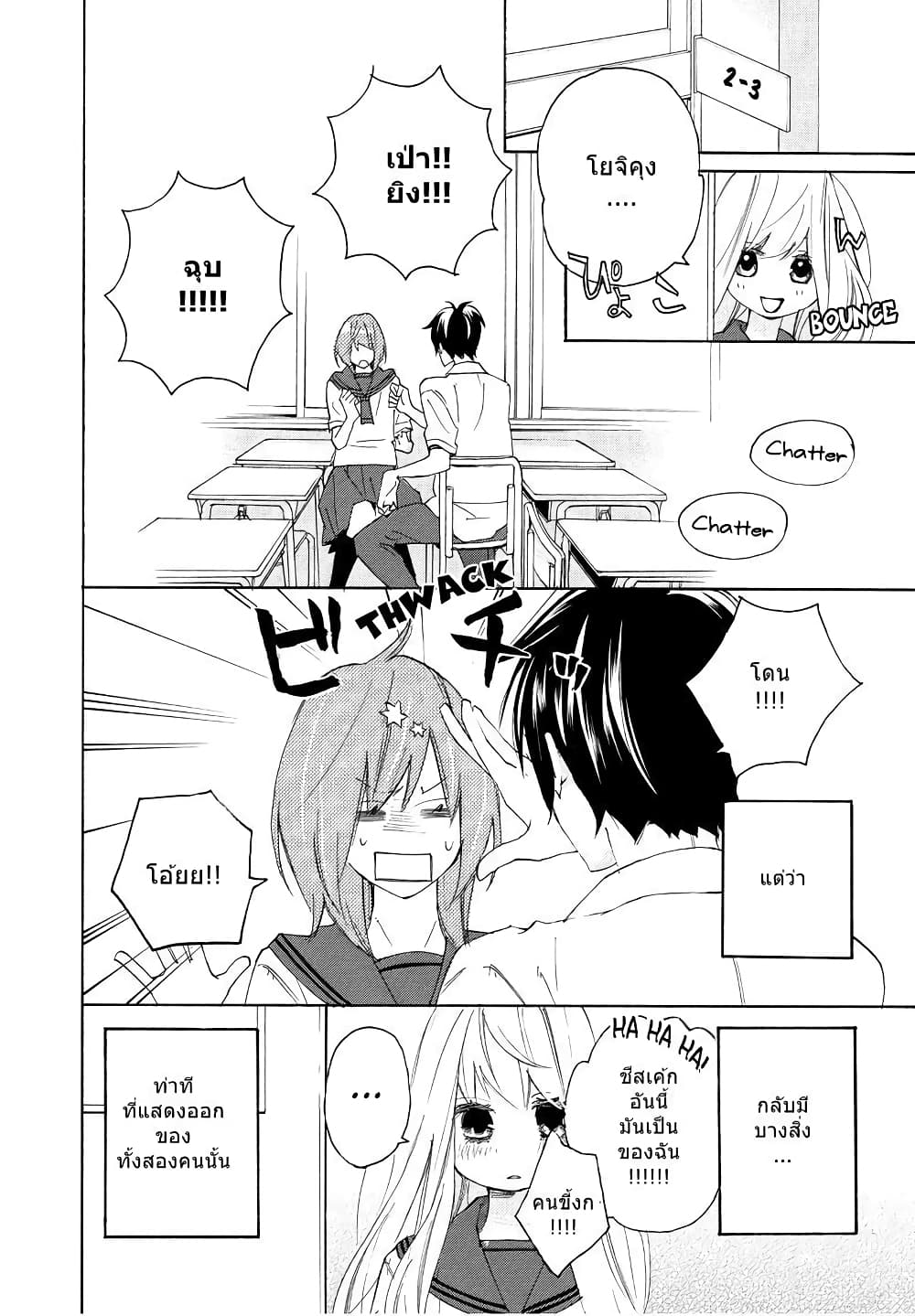 Nisekoi Doumei. page 2