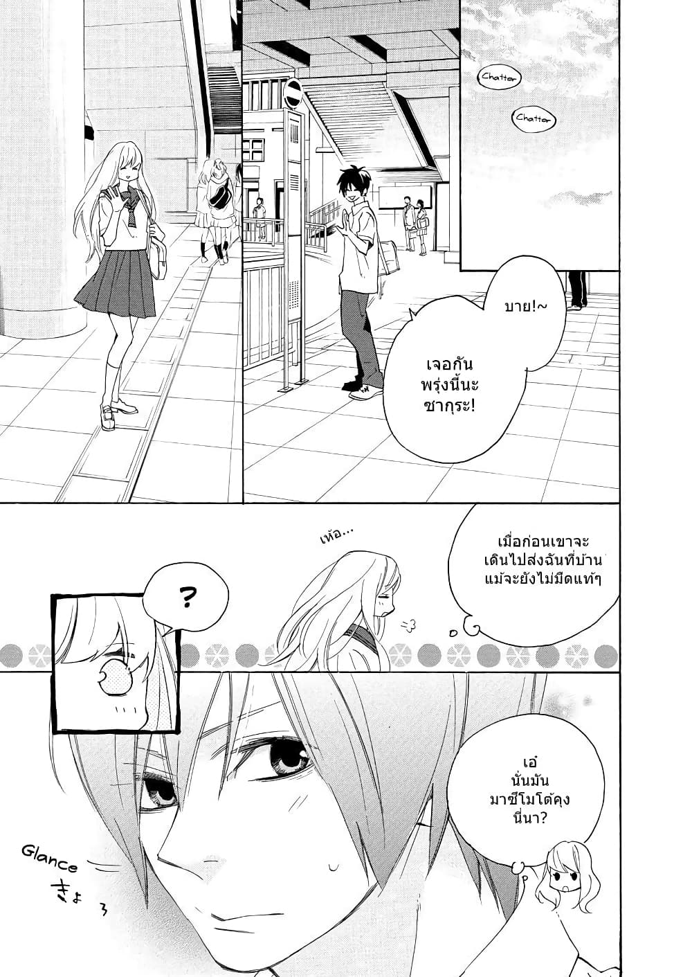 Nisekoi Doumei. page 3