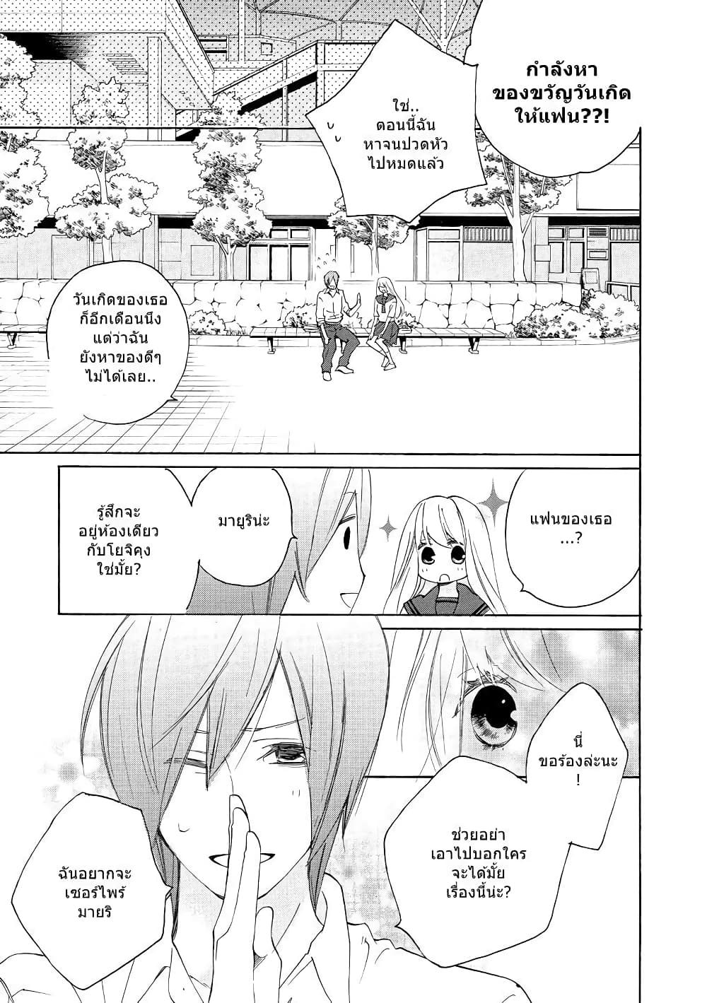 Nisekoi Doumei. page 5