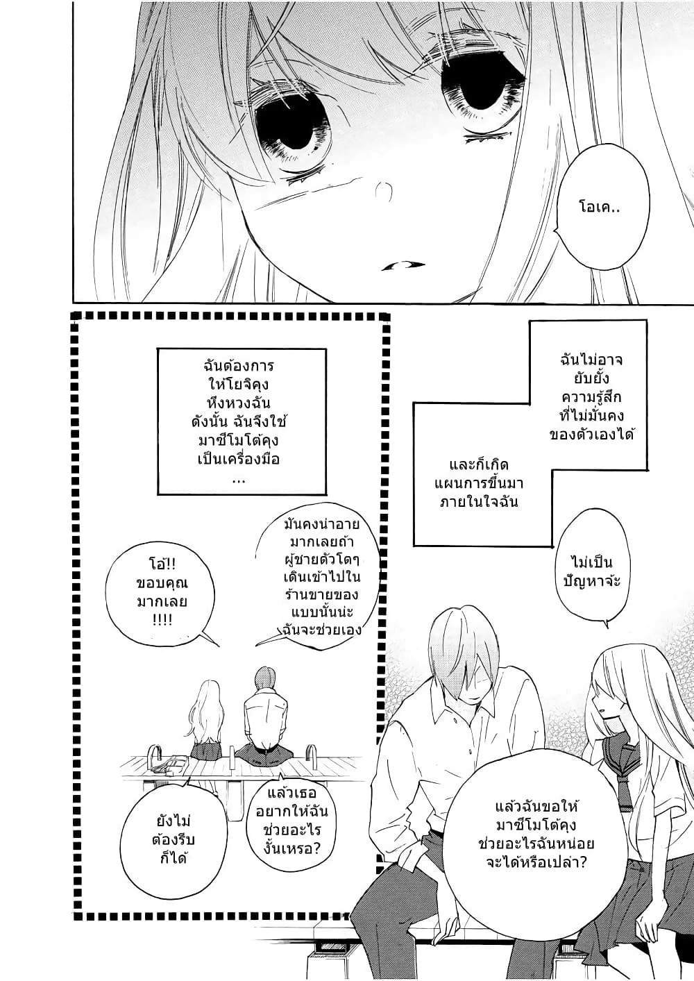 Nisekoi Doumei. page 6
