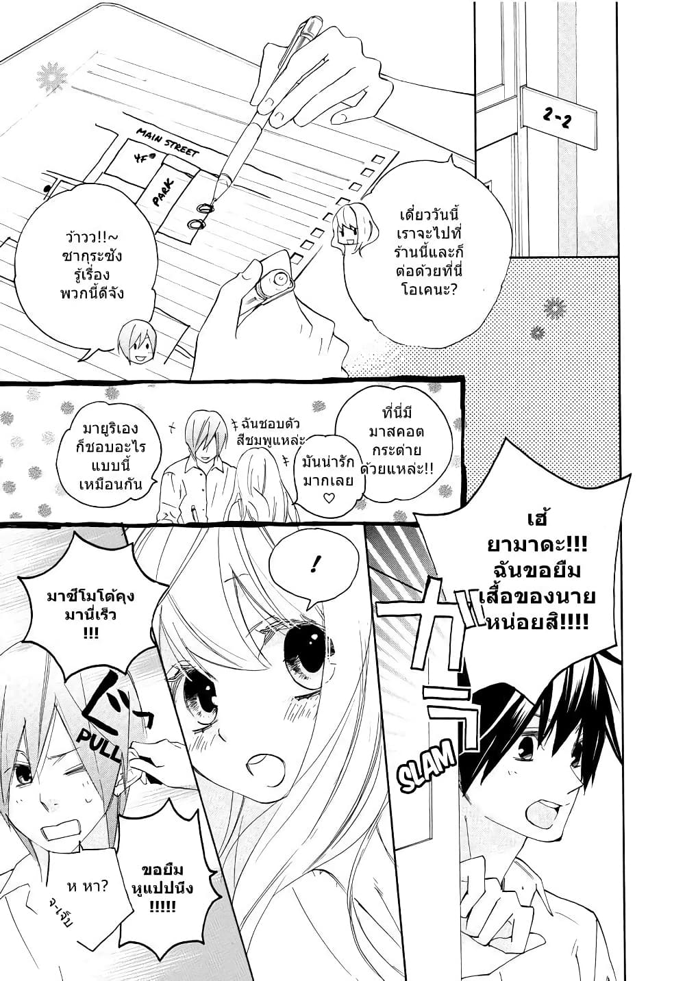 Nisekoi Doumei. page 7