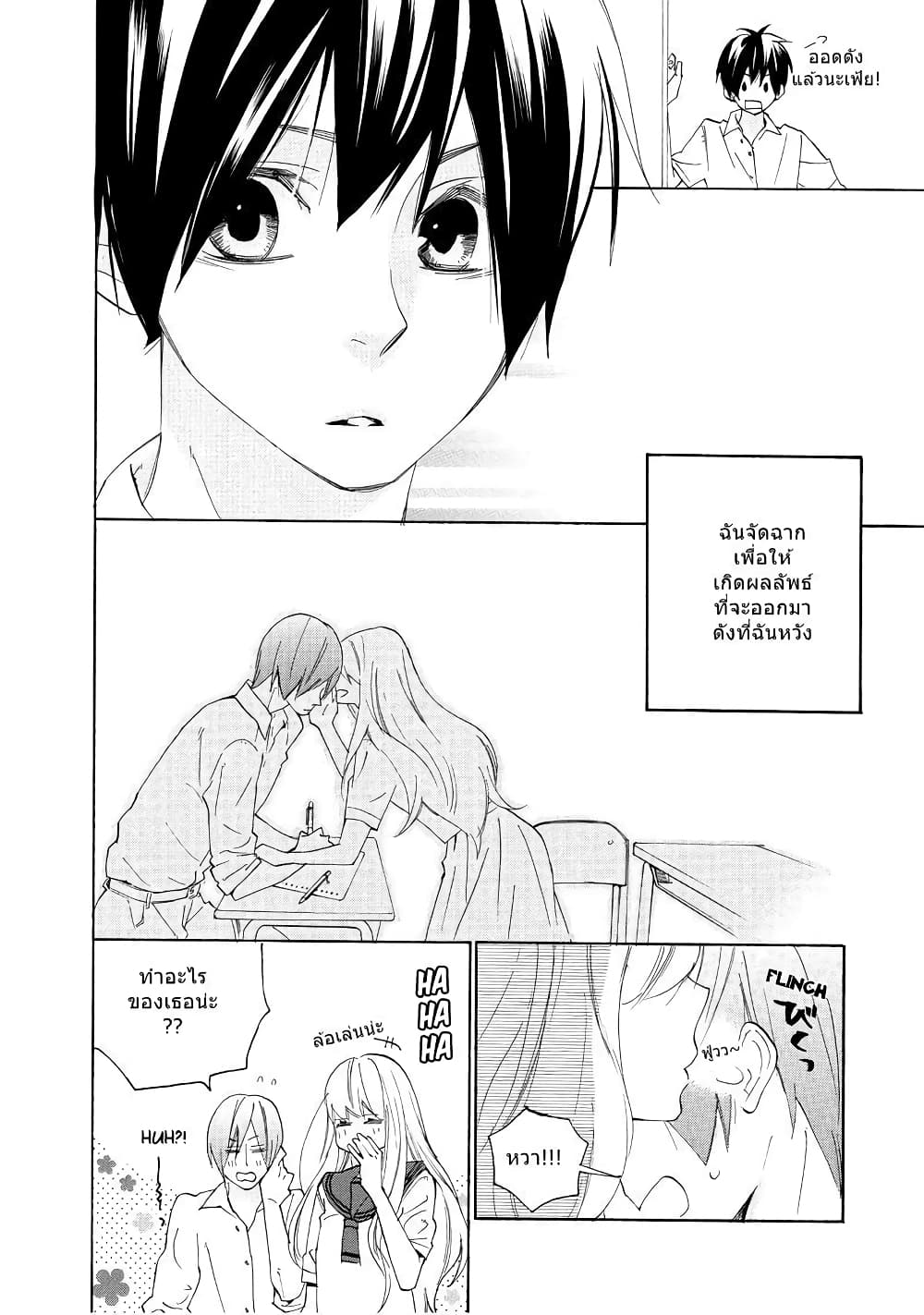 Nisekoi Doumei. page 8
