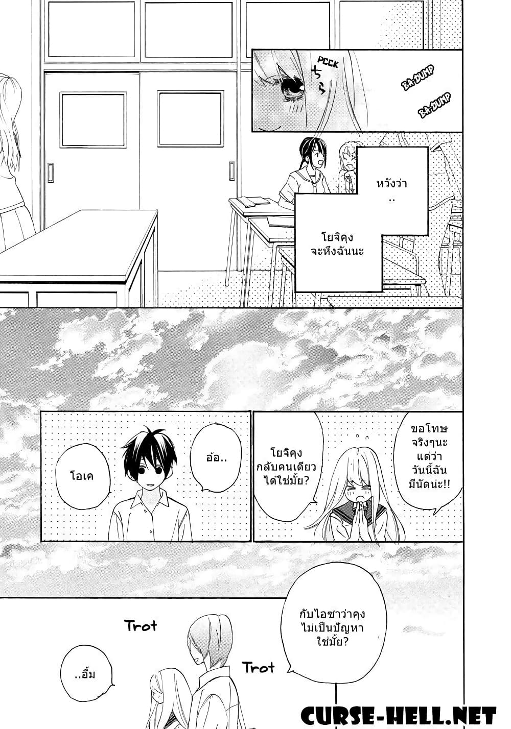 Nisekoi Doumei. page 9