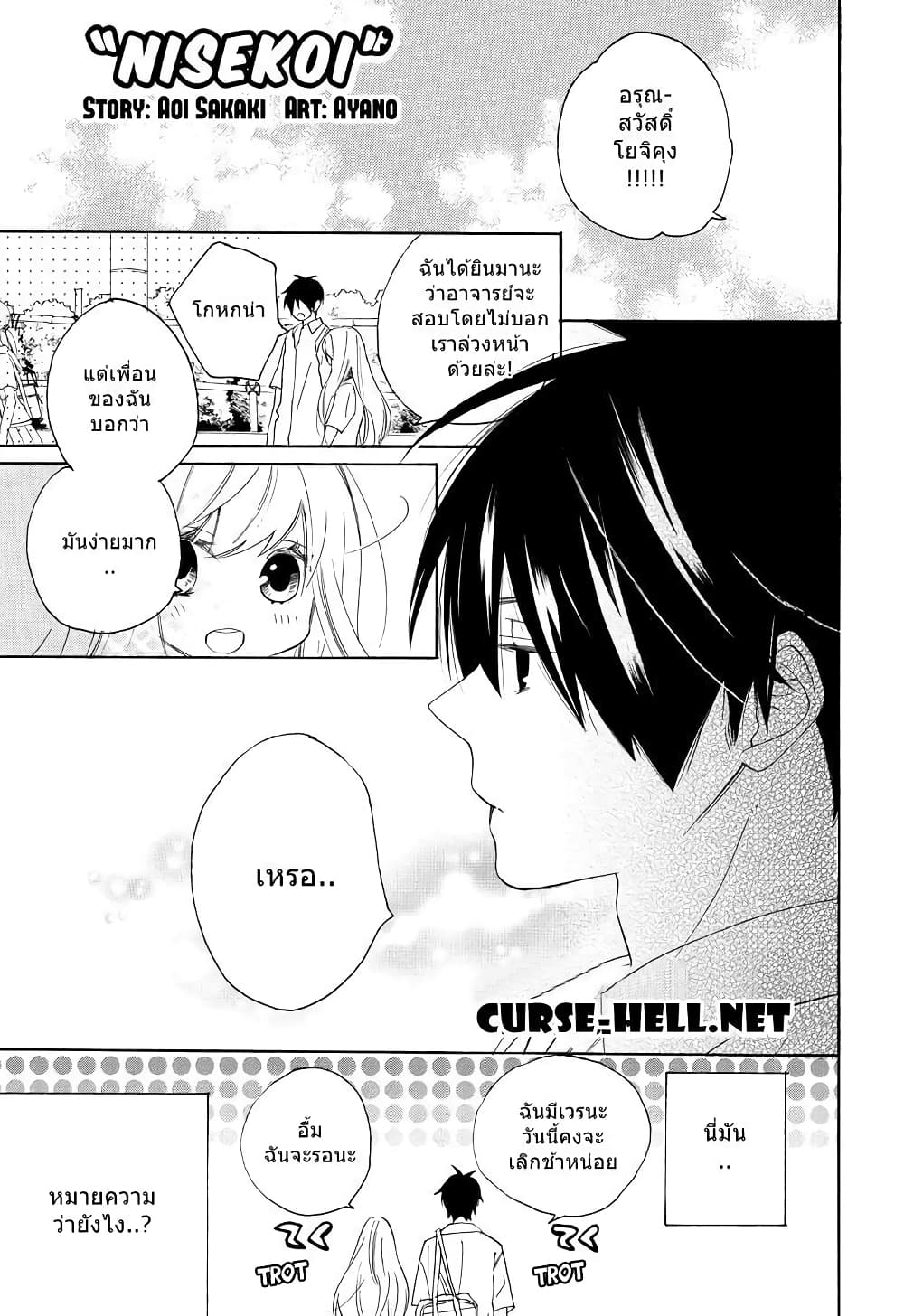 Nisekoi Doumei. page 1