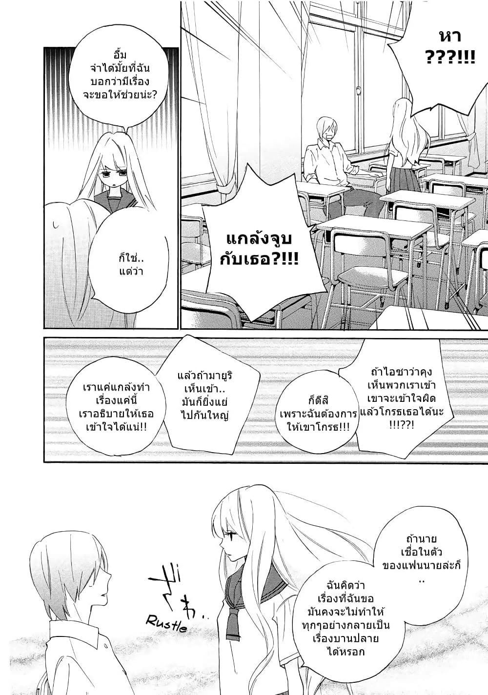 Nisekoi Doumei. page 2
