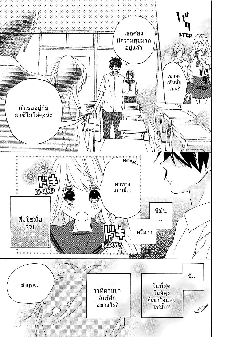 Nisekoi Doumei. page 5