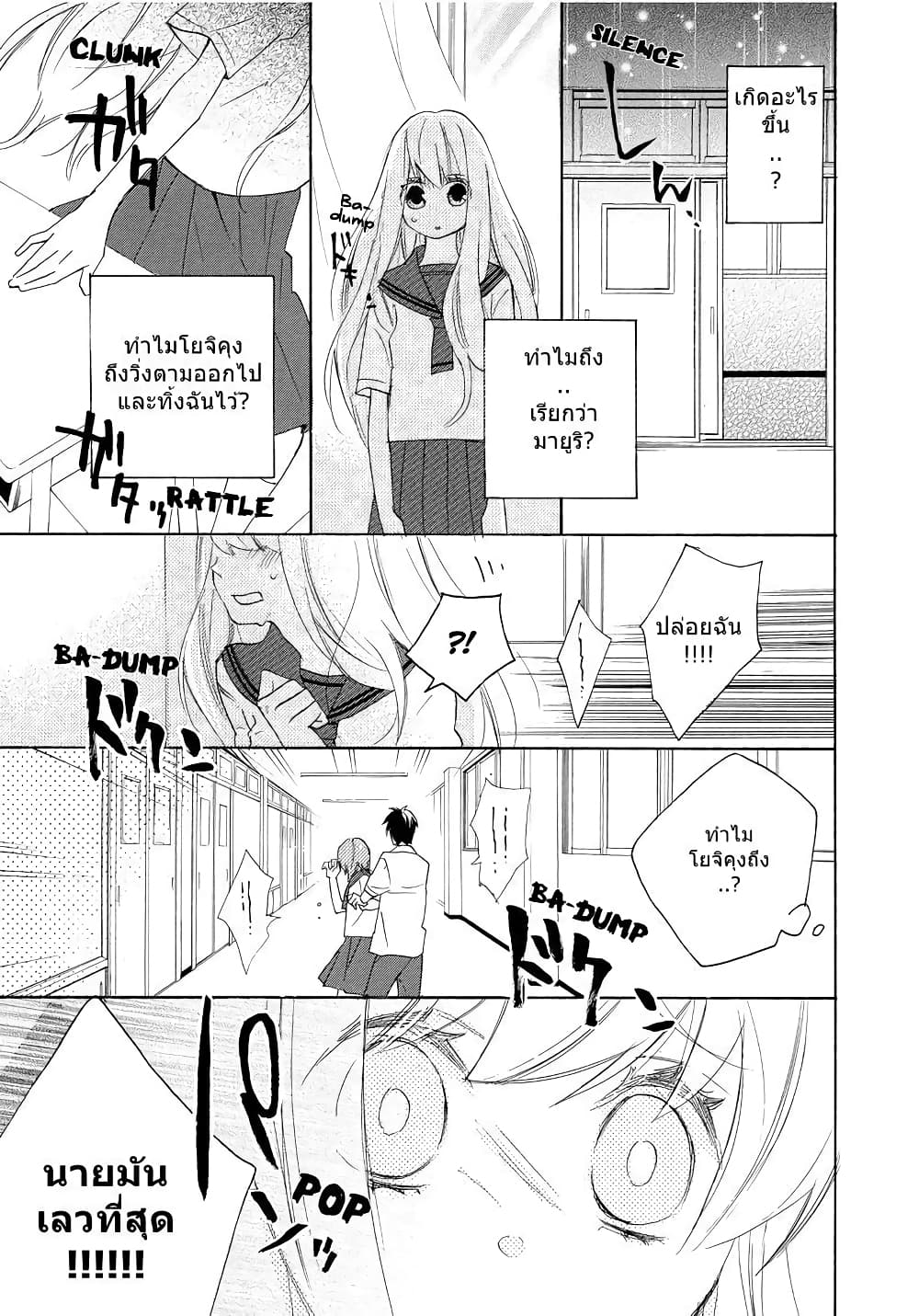 Nisekoi Doumei. page 7