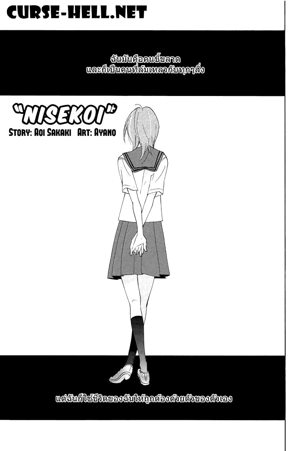 Nisekoi Doumei. page 1