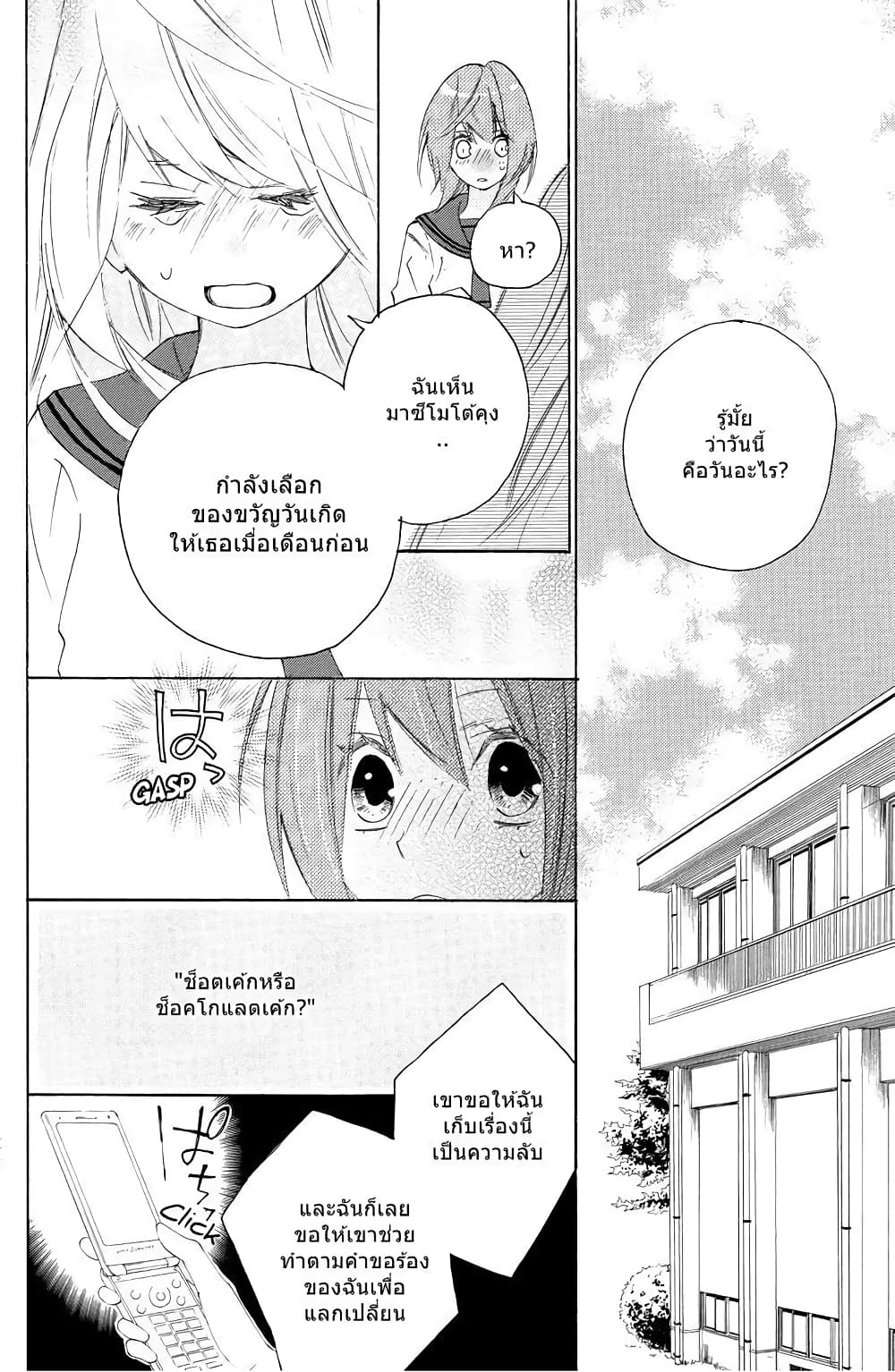 Nisekoi Doumei. page 2