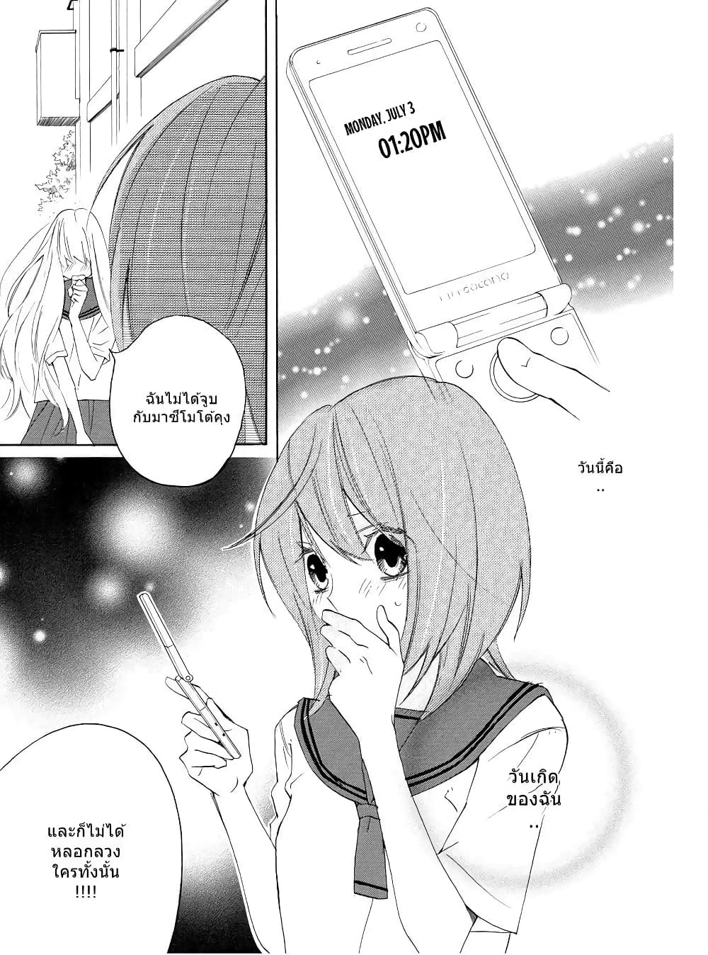 Nisekoi Doumei. page 3