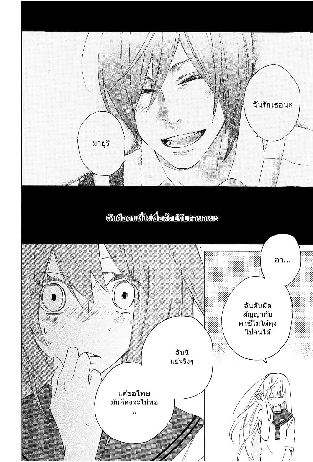 Nisekoi Doumei. page 4