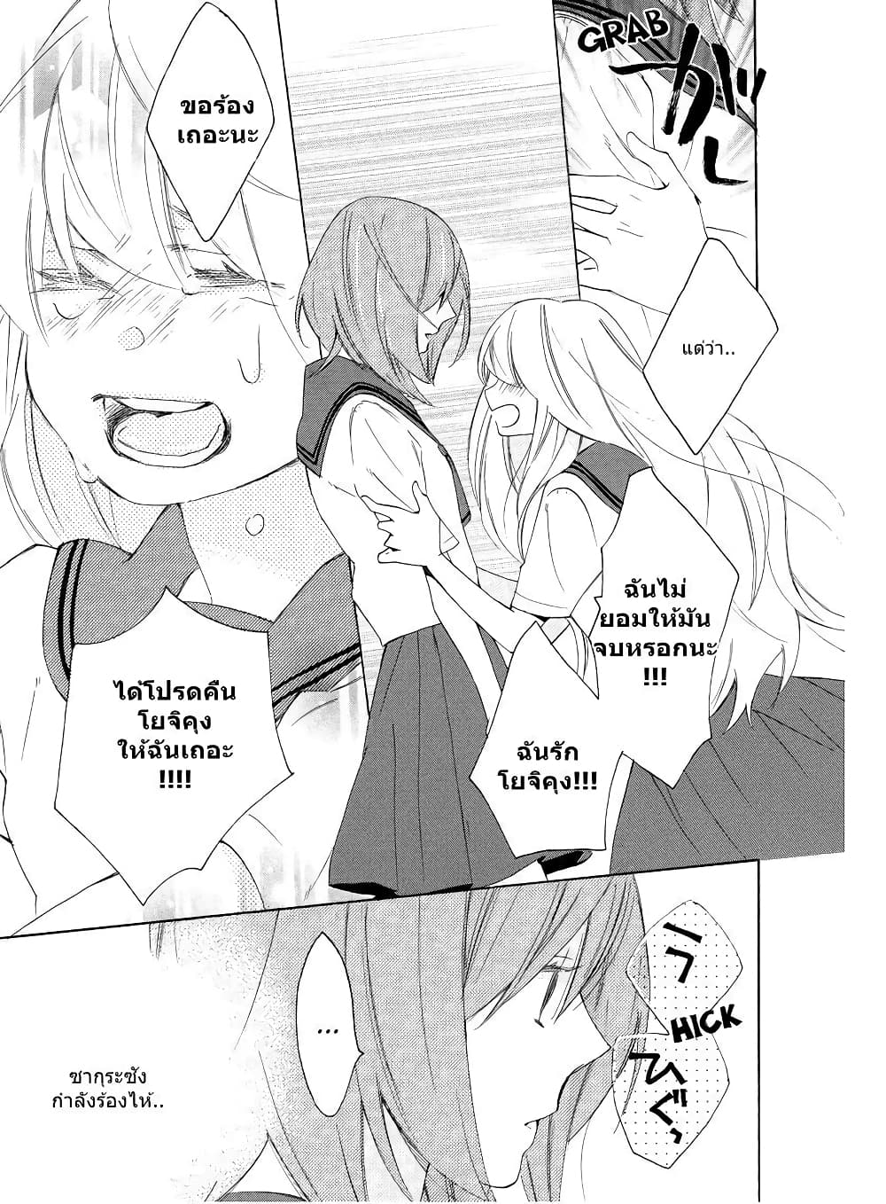 Nisekoi Doumei. page 5