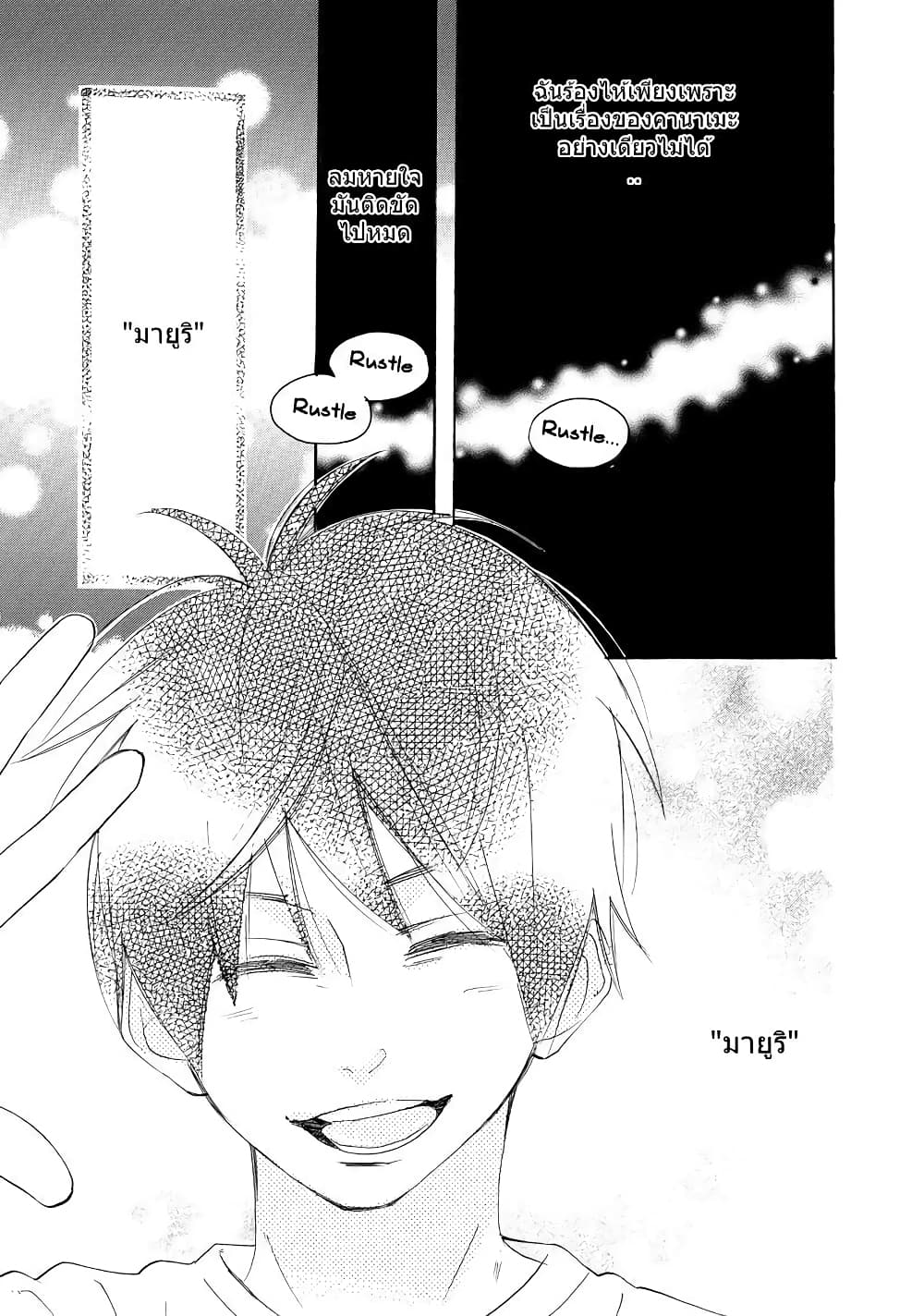 Nisekoi Doumei. page 7