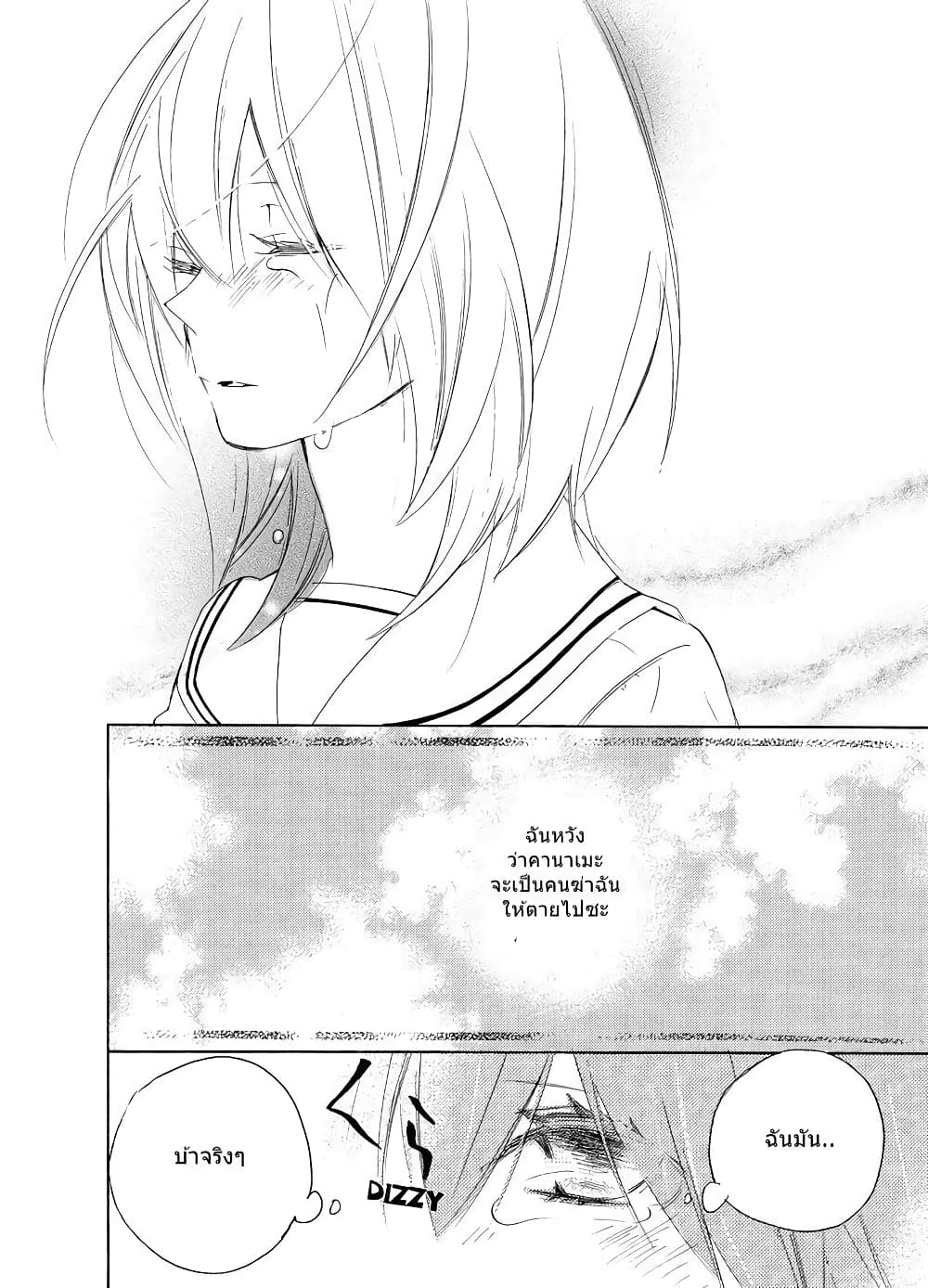 Nisekoi Doumei. page 8