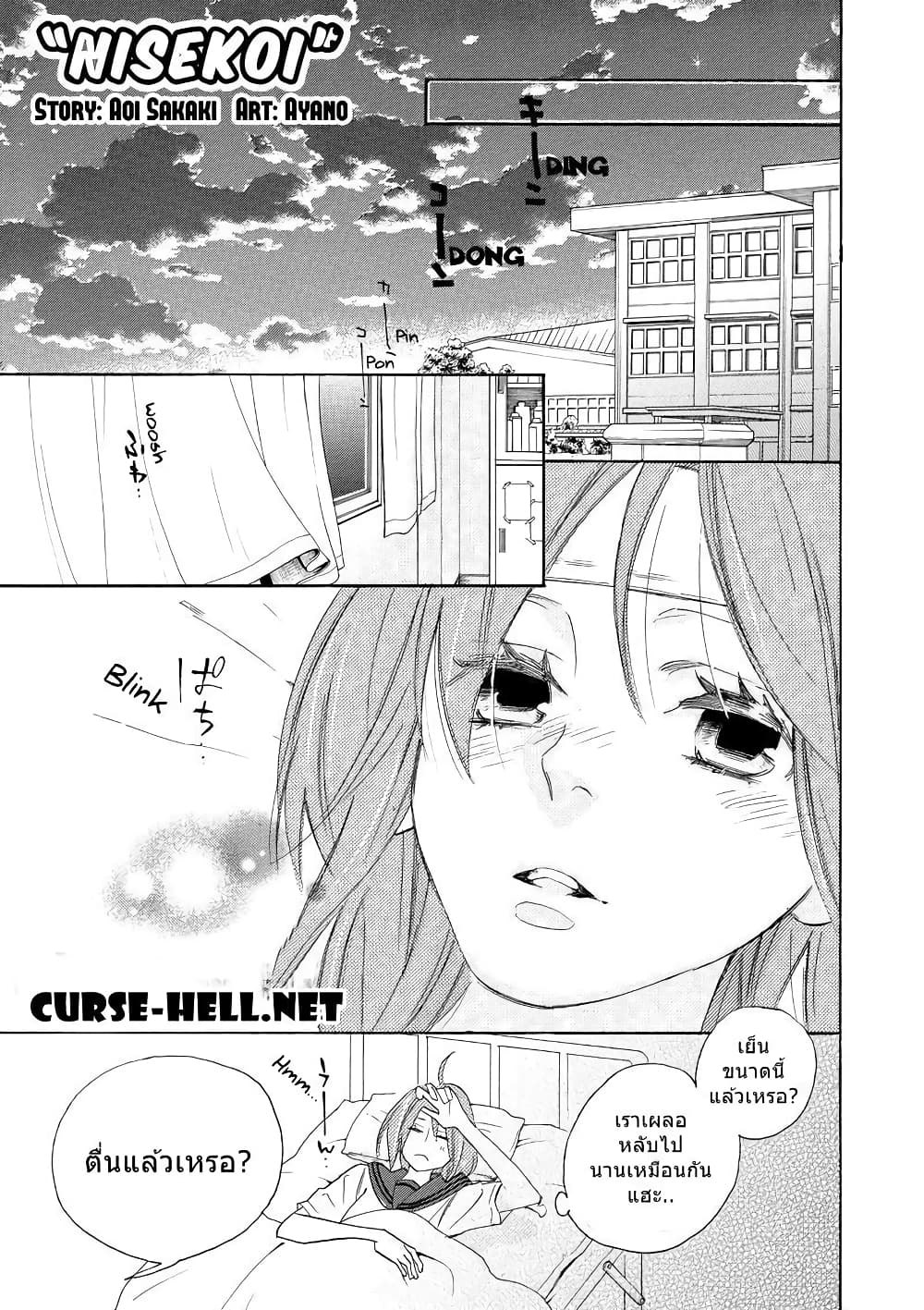 Nisekoi Doumei. page 1