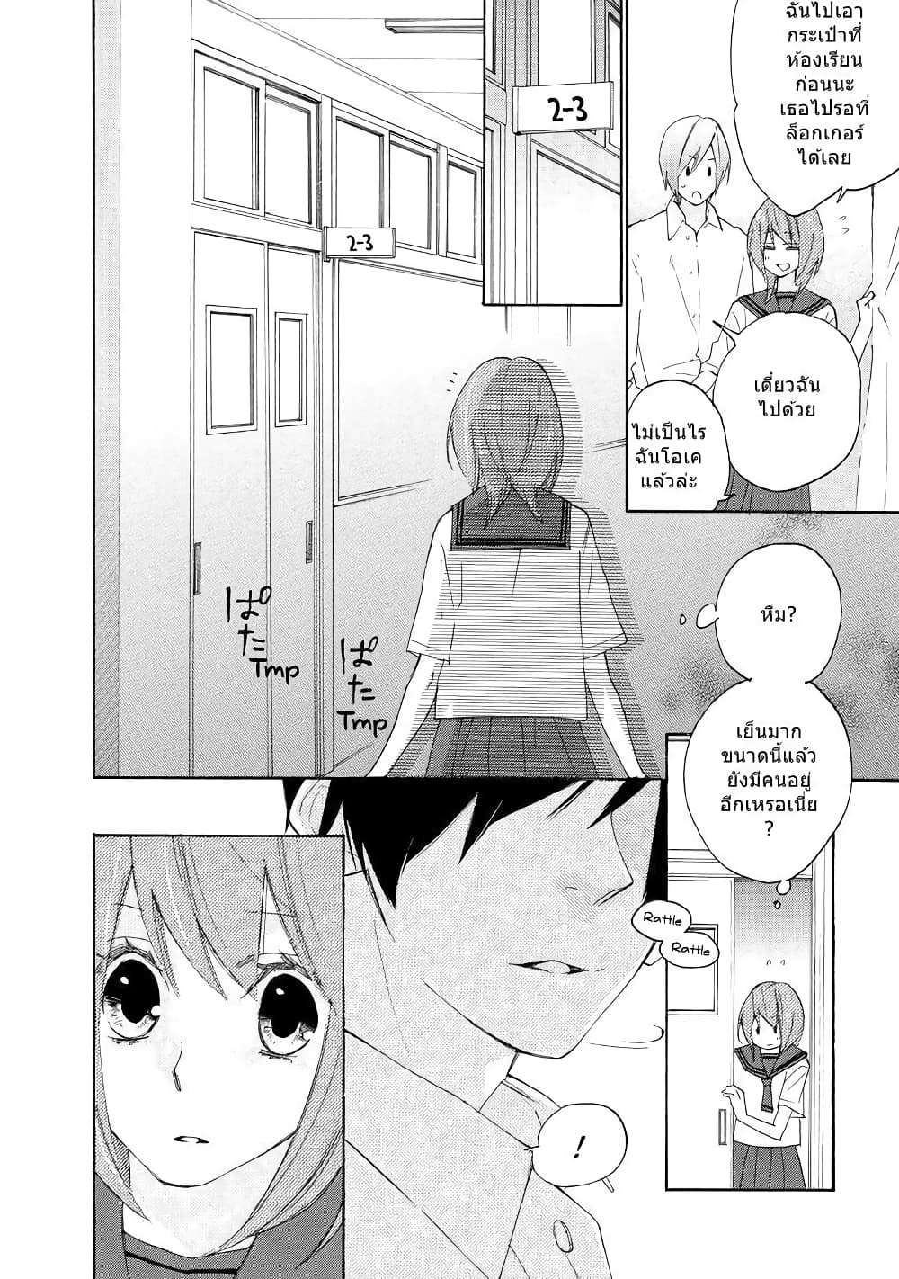 Nisekoi Doumei. page 4