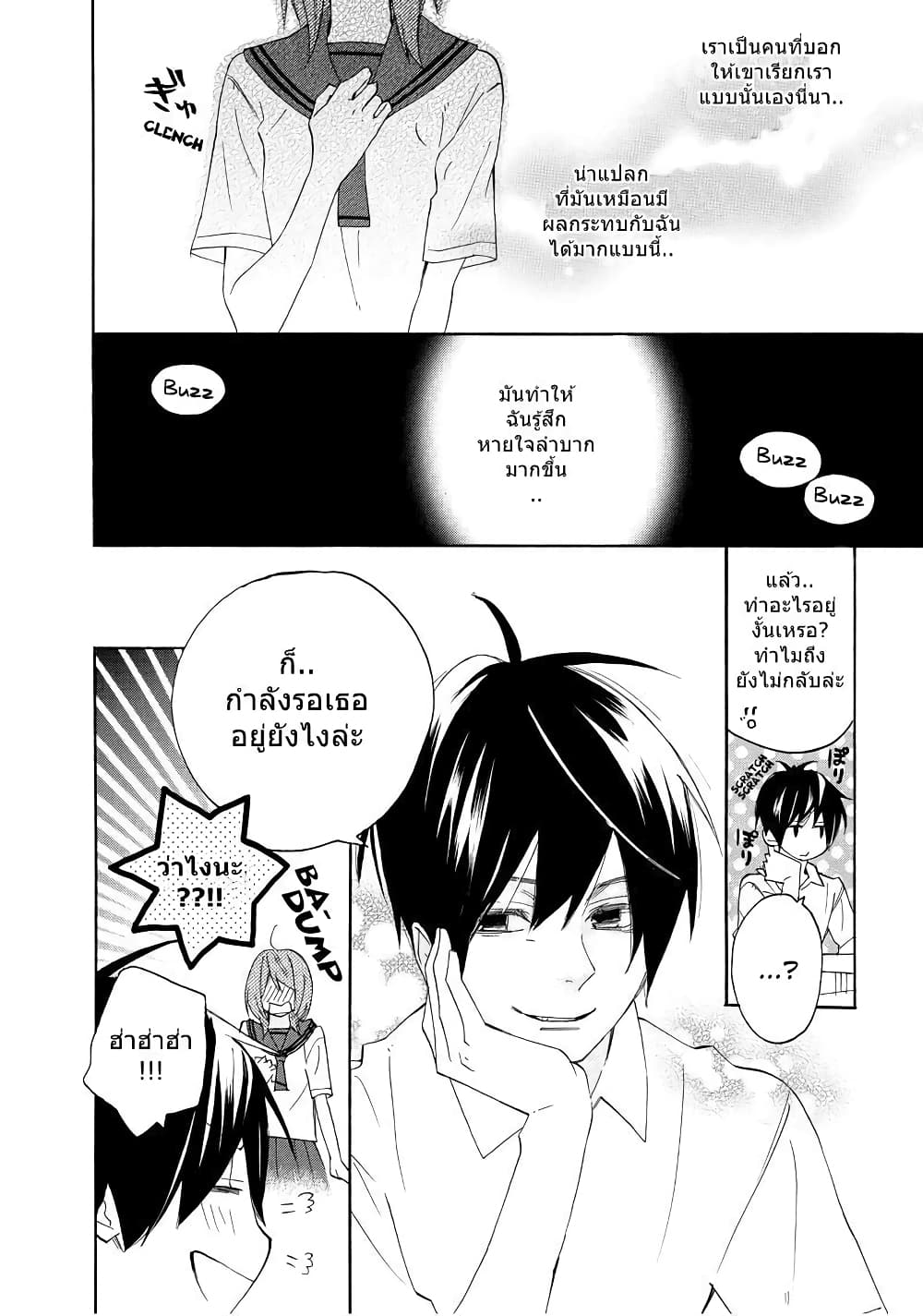 Nisekoi Doumei. page 6