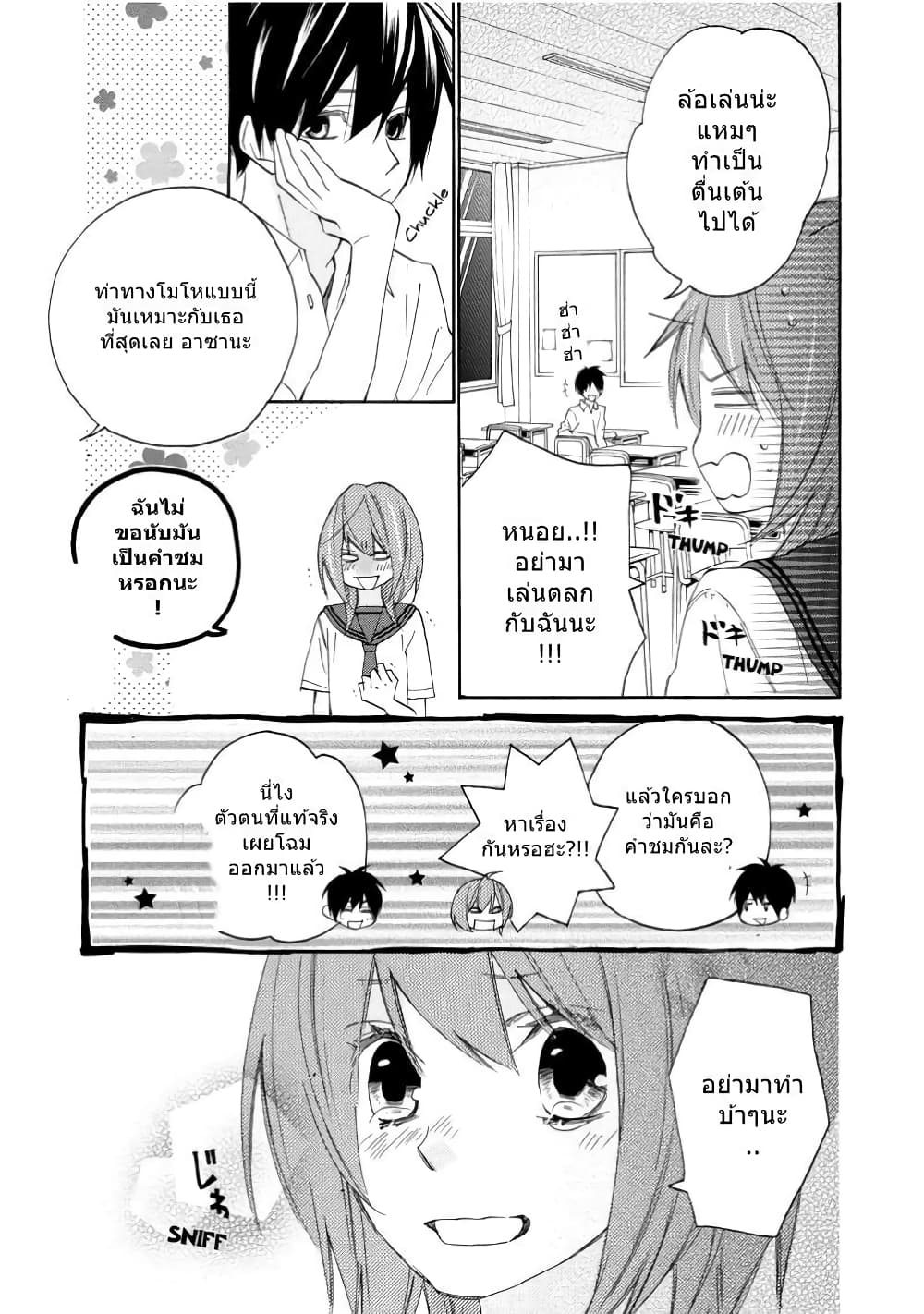 Nisekoi Doumei. page 7