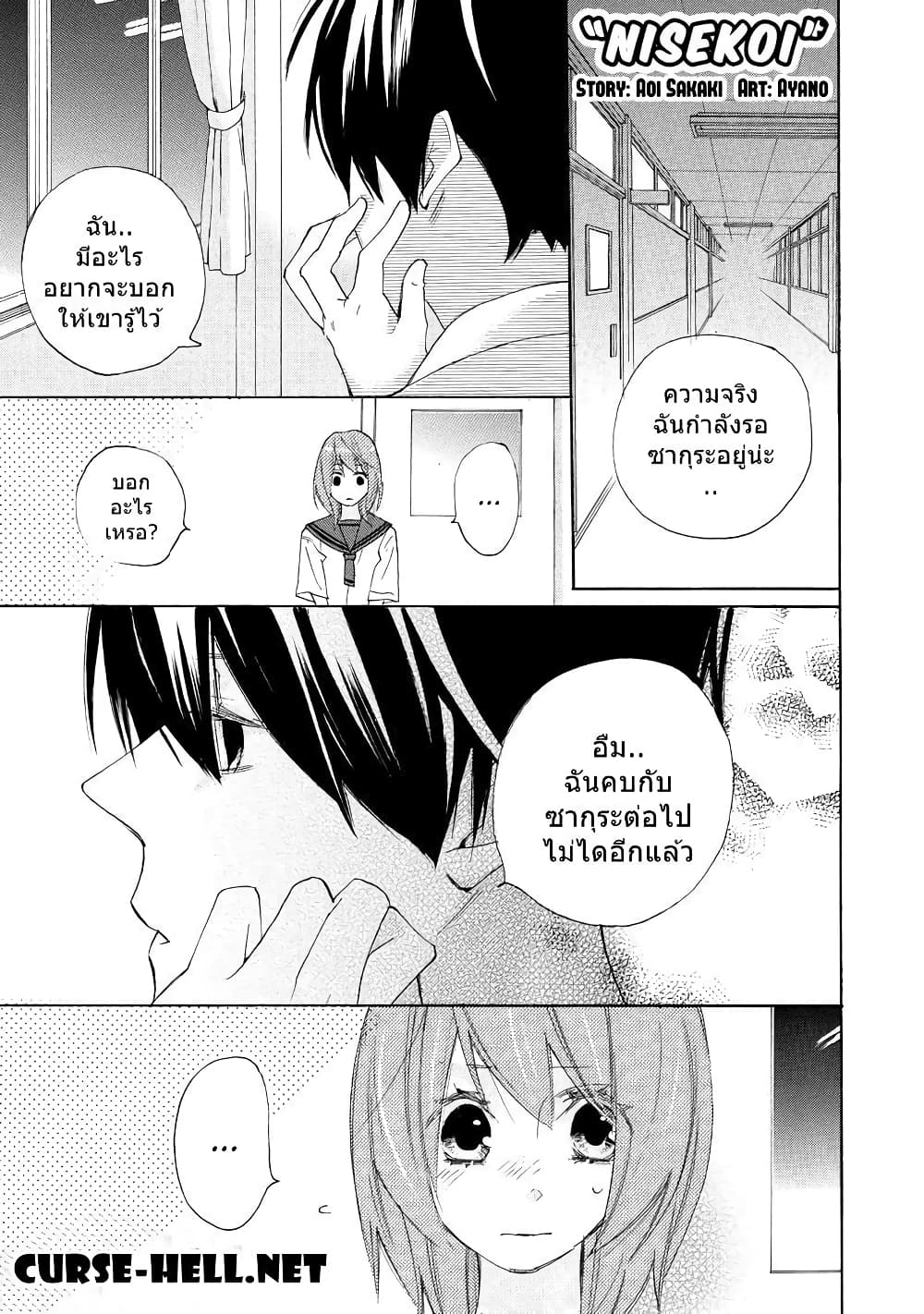 Nisekoi Doumei. page 1
