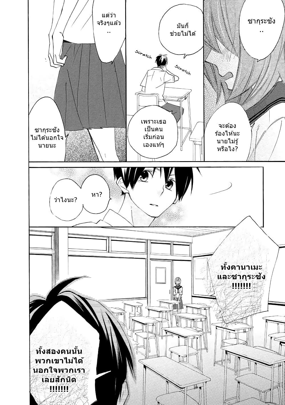 Nisekoi Doumei. page 2