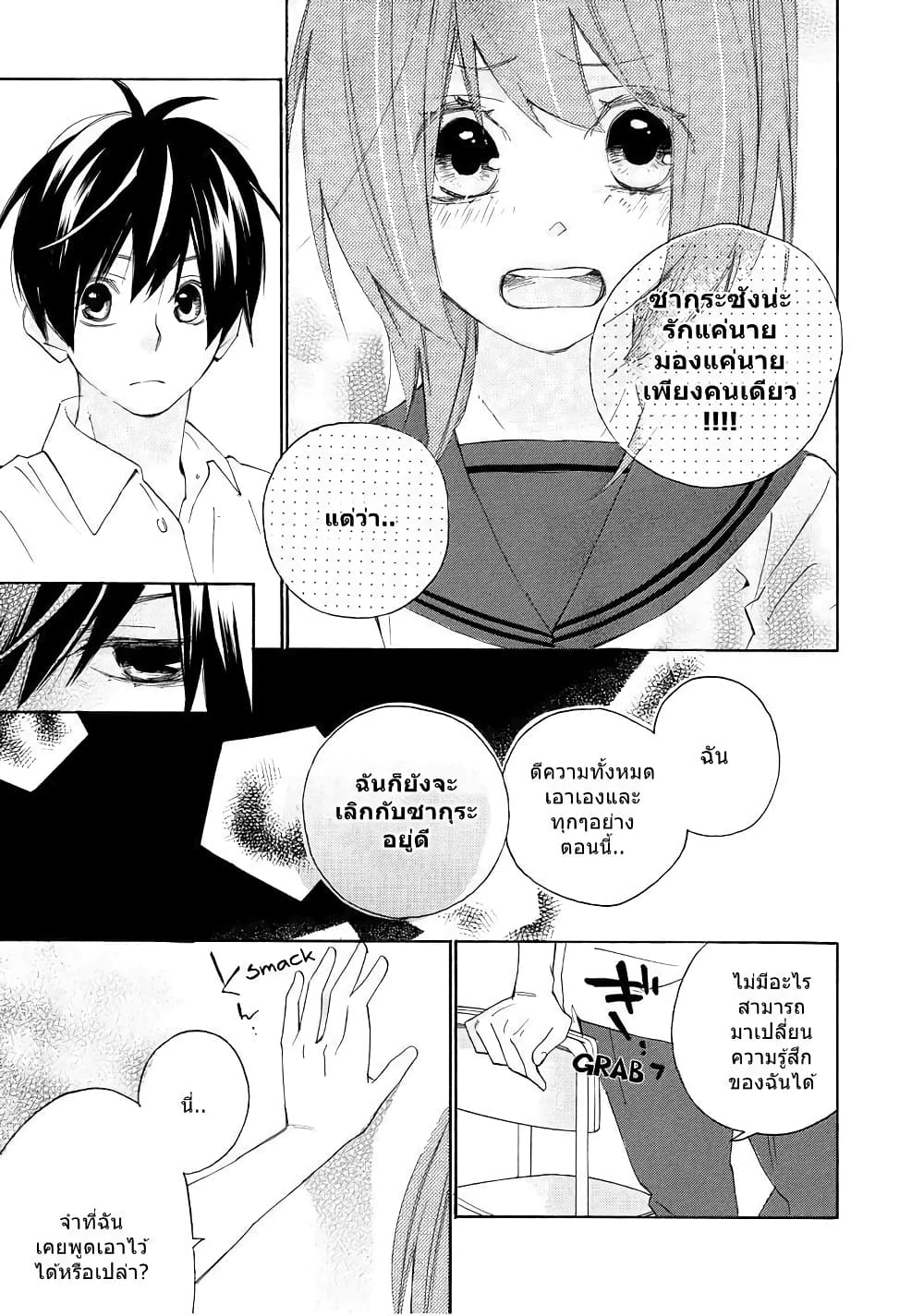 Nisekoi Doumei. page 3