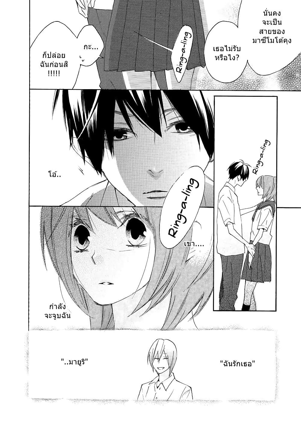 Nisekoi Doumei. page 8