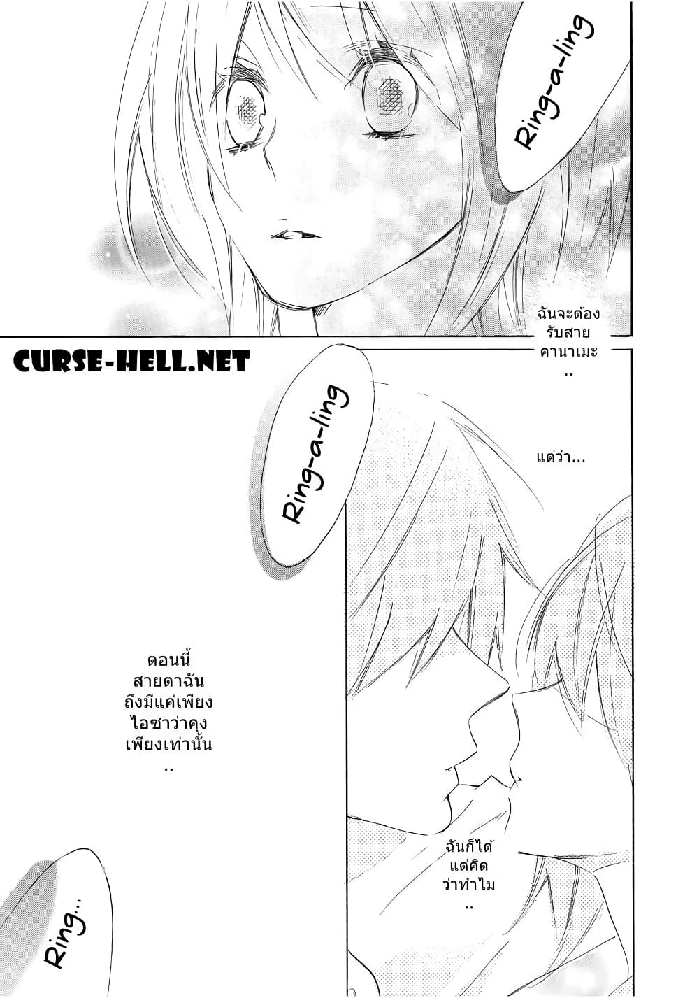 Nisekoi Doumei. page 9
